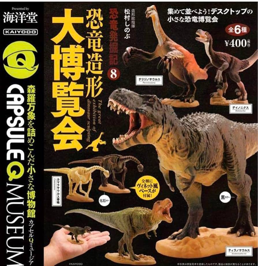 Amazon.co.jp: ガチャガチャ 海洋堂 カプセルQミュージアム 恐竜